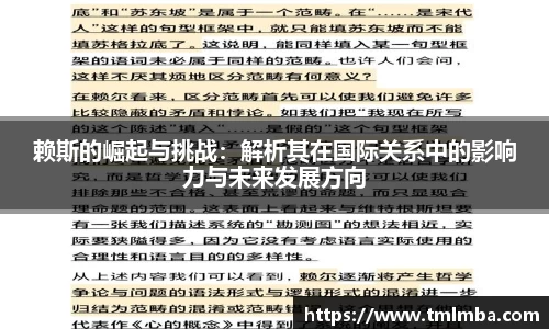 赖斯的崛起与挑战：解析其在国际关系中的影响力与未来发展方向